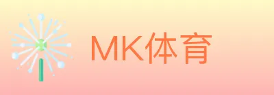 MK体育 Logo